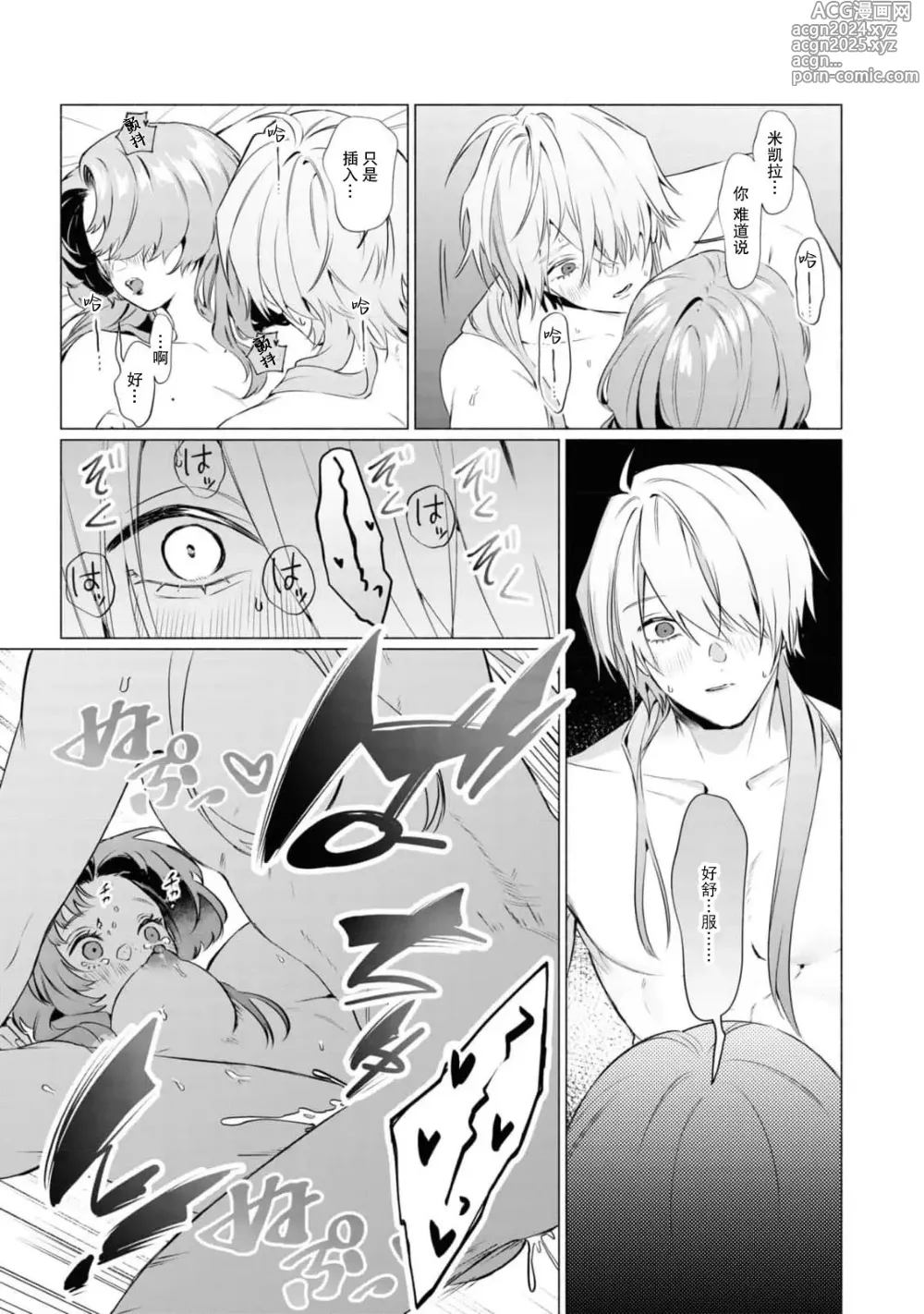 Page 27 of manga 冷酷伯爵大人与秘密房间~明明是政治结婚却出乎意料的被溺爱着！～