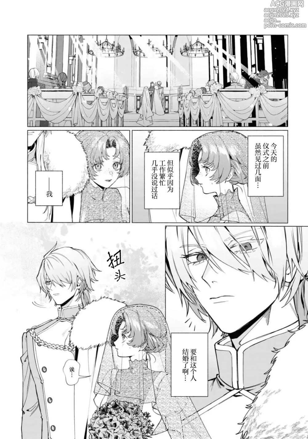 Page 4 of manga 冷酷伯爵大人与秘密房间~明明是政治结婚却出乎意料的被溺爱着！～