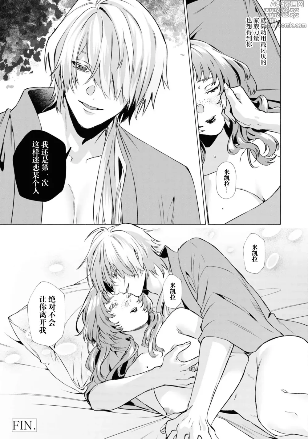 Page 31 of manga 冷酷伯爵大人与秘密房间~明明是政治结婚却出乎意料的被溺爱着！～