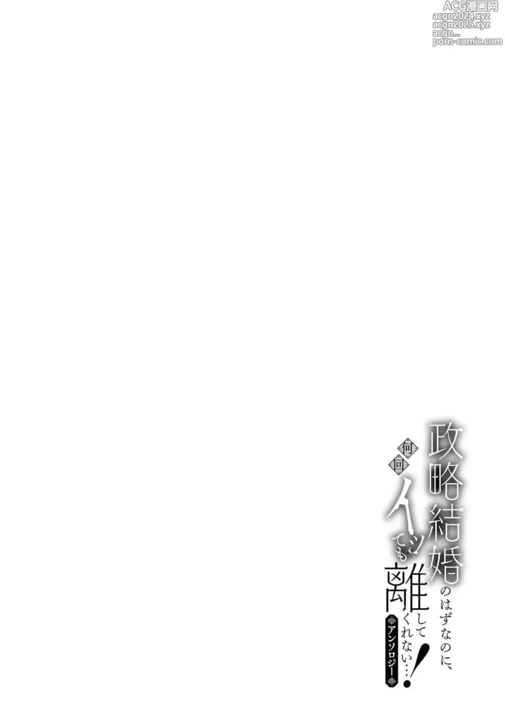 Page 32 of manga 冷酷伯爵大人与秘密房间~明明是政治结婚却出乎意料的被溺爱着！～