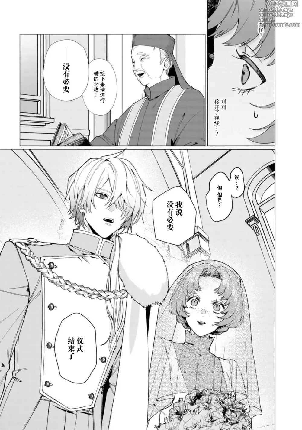 Page 5 of manga 冷酷伯爵大人与秘密房间~明明是政治结婚却出乎意料的被溺爱着！～