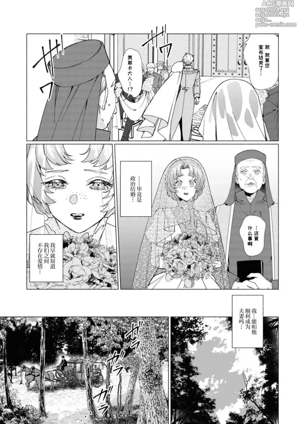 Page 6 of manga 冷酷伯爵大人与秘密房间~明明是政治结婚却出乎意料的被溺爱着！～