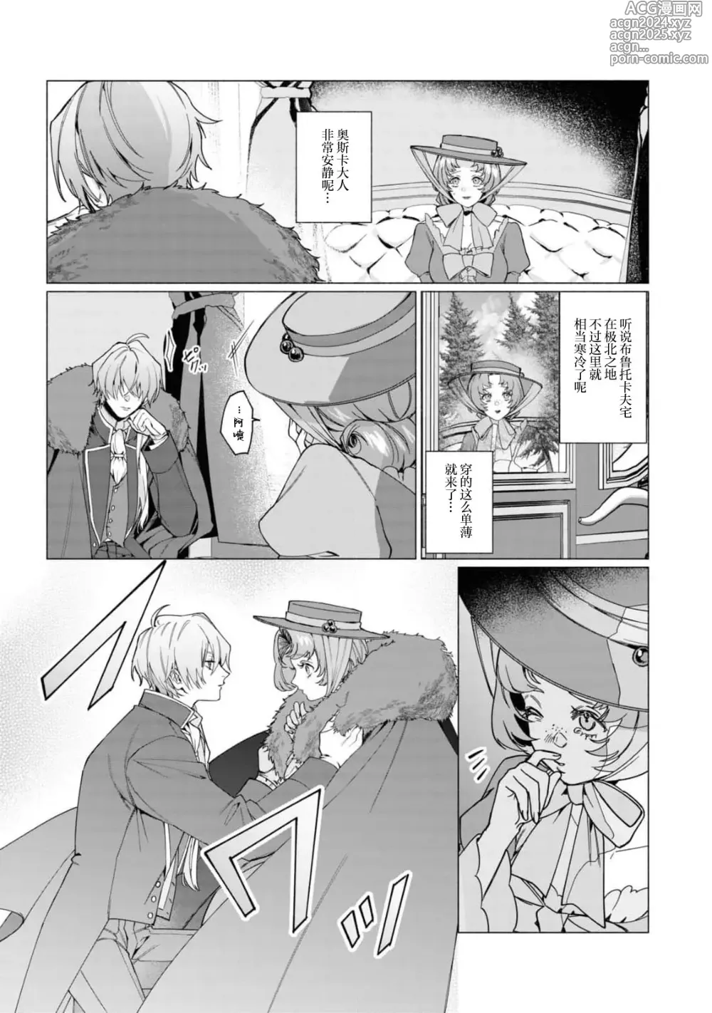 Page 7 of manga 冷酷伯爵大人与秘密房间~明明是政治结婚却出乎意料的被溺爱着！～