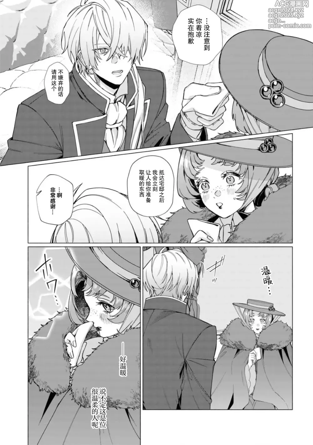 Page 8 of manga 冷酷伯爵大人与秘密房间~明明是政治结婚却出乎意料的被溺爱着！～