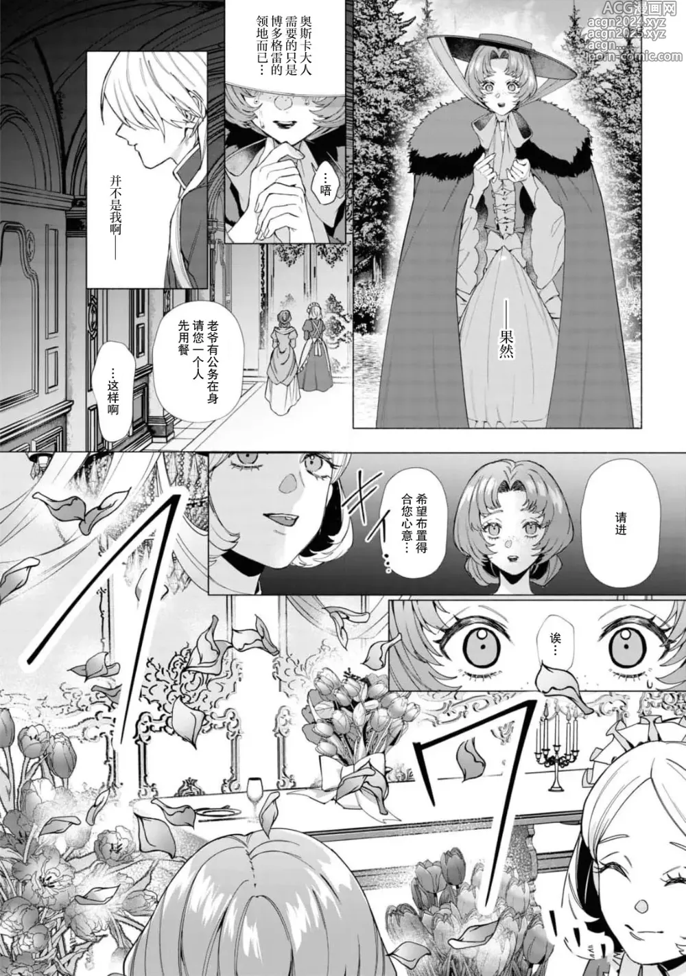 Page 10 of manga 冷酷伯爵大人与秘密房间~明明是政治结婚却出乎意料的被溺爱着！～