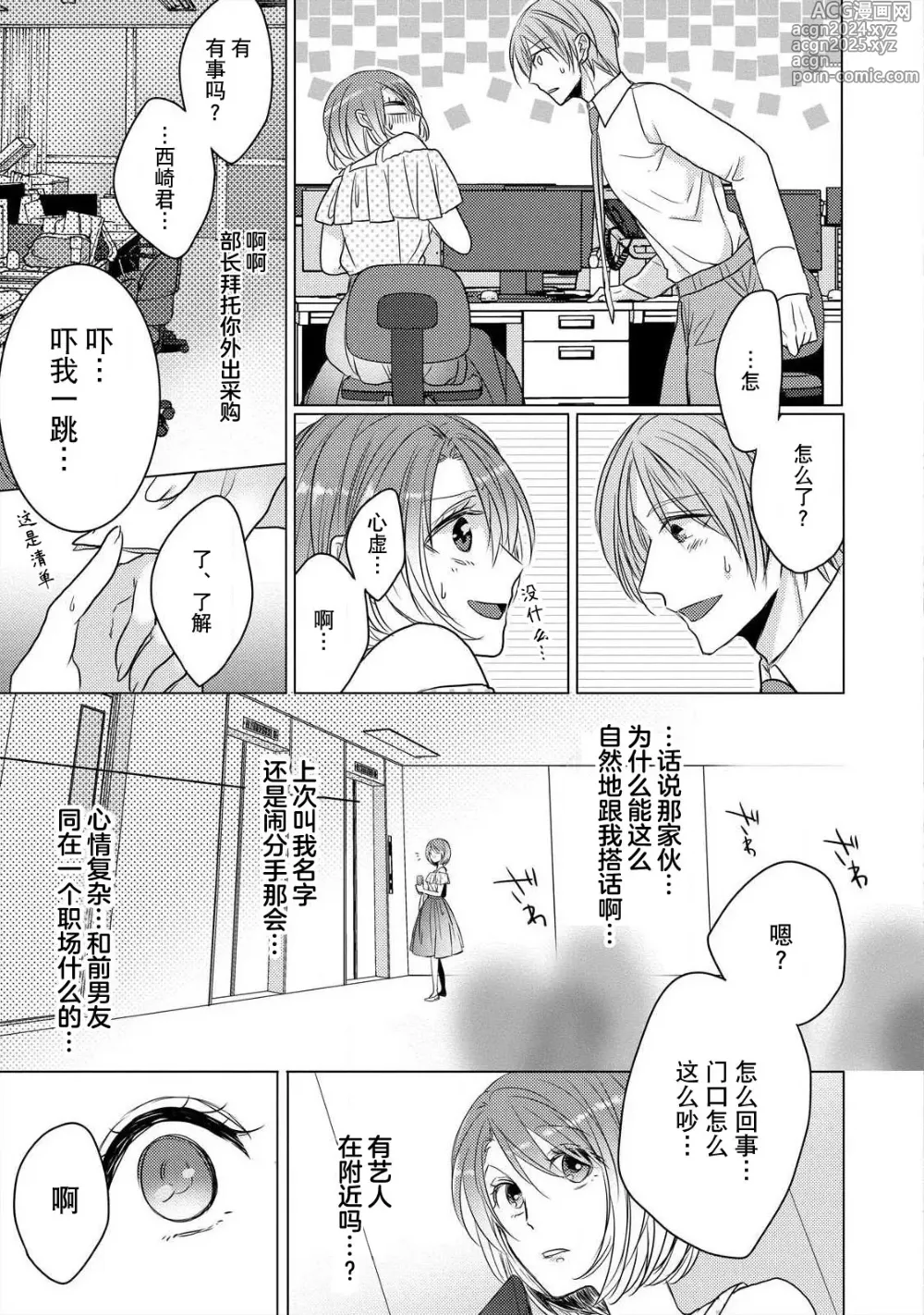 Page 2 of manga 做到筋疲力尽？~与兽类的肉食爱爱！ 2-6