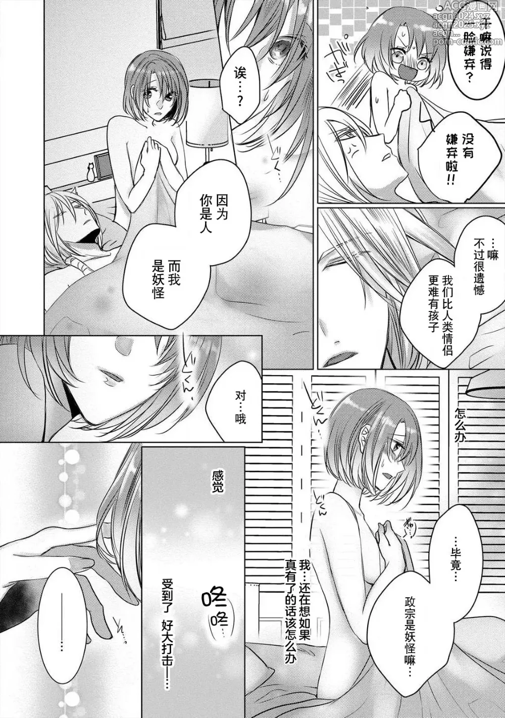 Page 101 of manga 做到筋疲力尽？~与兽类的肉食爱爱！ 2-6