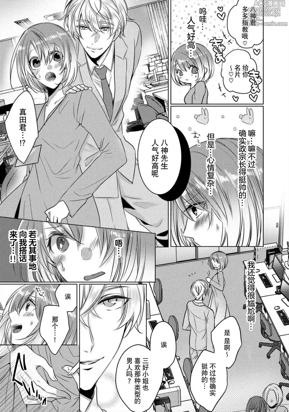 Page 104 of manga 做到筋疲力尽？~与兽类的肉食爱爱！ 2-6