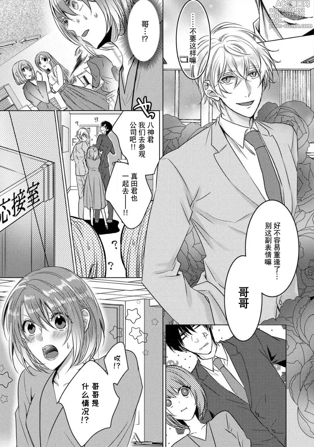 Page 106 of manga 做到筋疲力尽？~与兽类的肉食爱爱！ 2-6