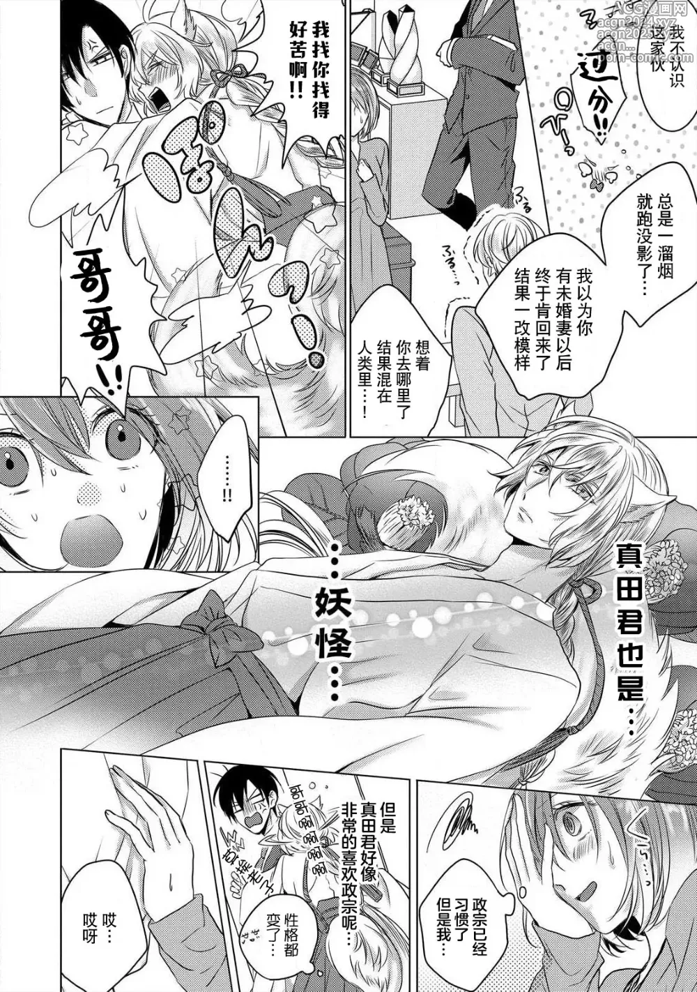 Page 107 of manga 做到筋疲力尽？~与兽类的肉食爱爱！ 2-6