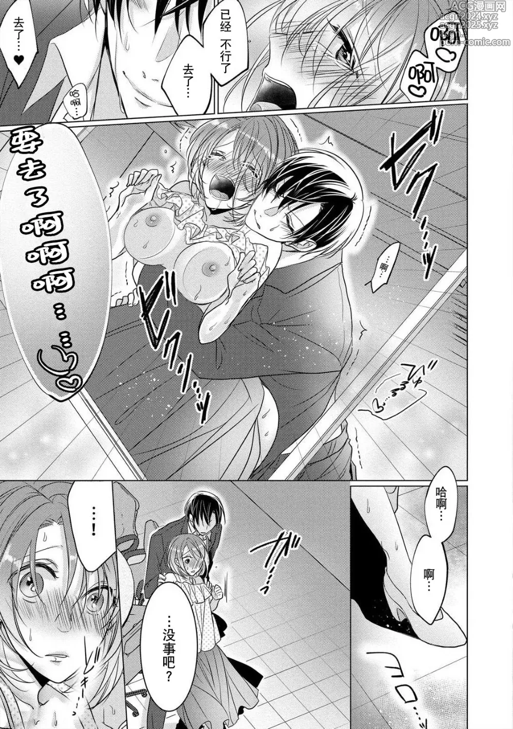 Page 12 of manga 做到筋疲力尽？~与兽类的肉食爱爱！ 2-6