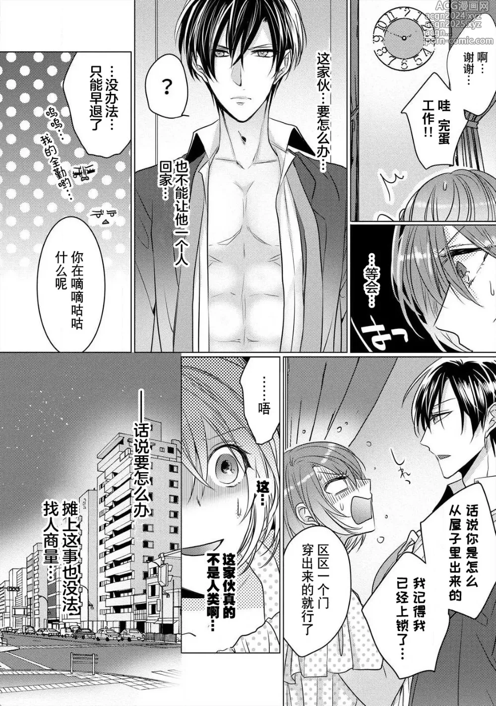 Page 13 of manga 做到筋疲力尽？~与兽类的肉食爱爱！ 2-6