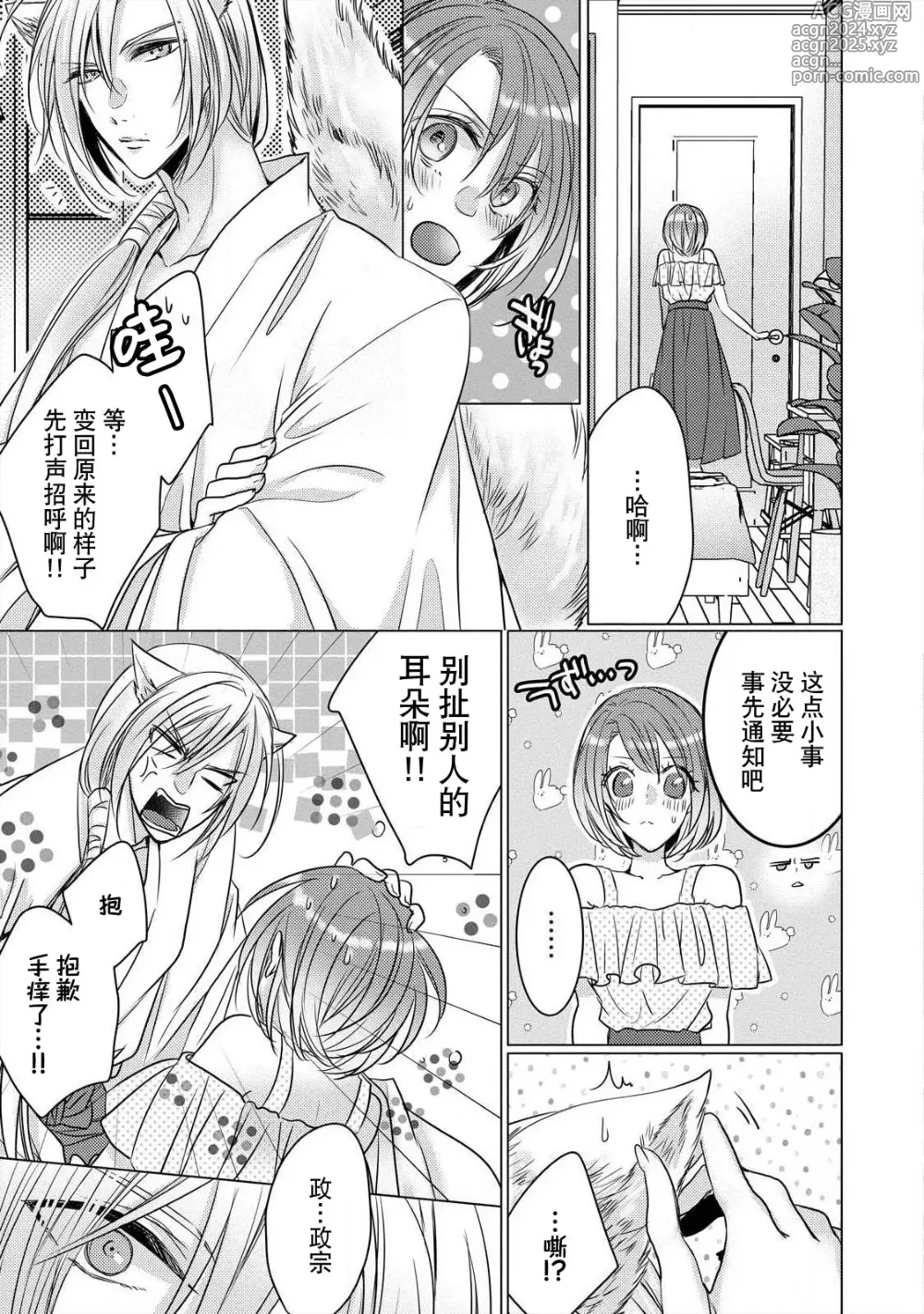 Page 14 of manga 做到筋疲力尽？~与兽类的肉食爱爱！ 2-6