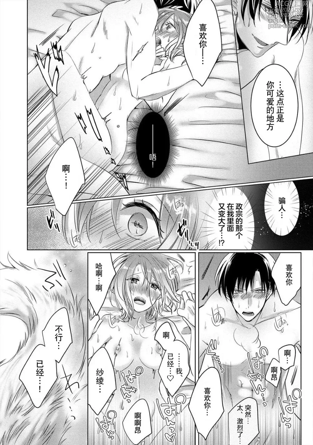 Page 131 of manga 做到筋疲力尽？~与兽类的肉食爱爱！ 2-6