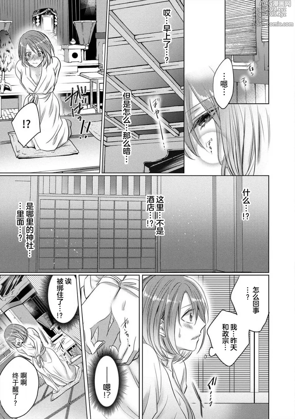 Page 134 of manga 做到筋疲力尽？~与兽类的肉食爱爱！ 2-6