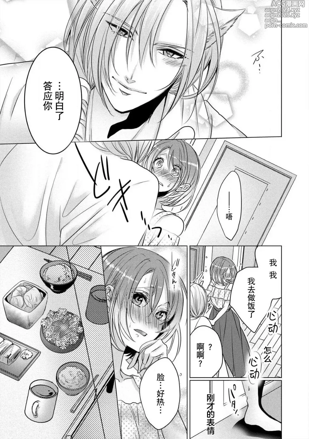 Page 15 of manga 做到筋疲力尽？~与兽类的肉食爱爱！ 2-6