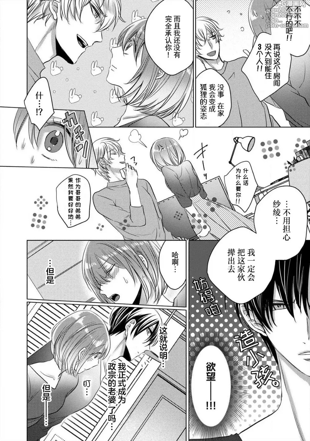 Page 141 of manga 做到筋疲力尽？~与兽类的肉食爱爱！ 2-6