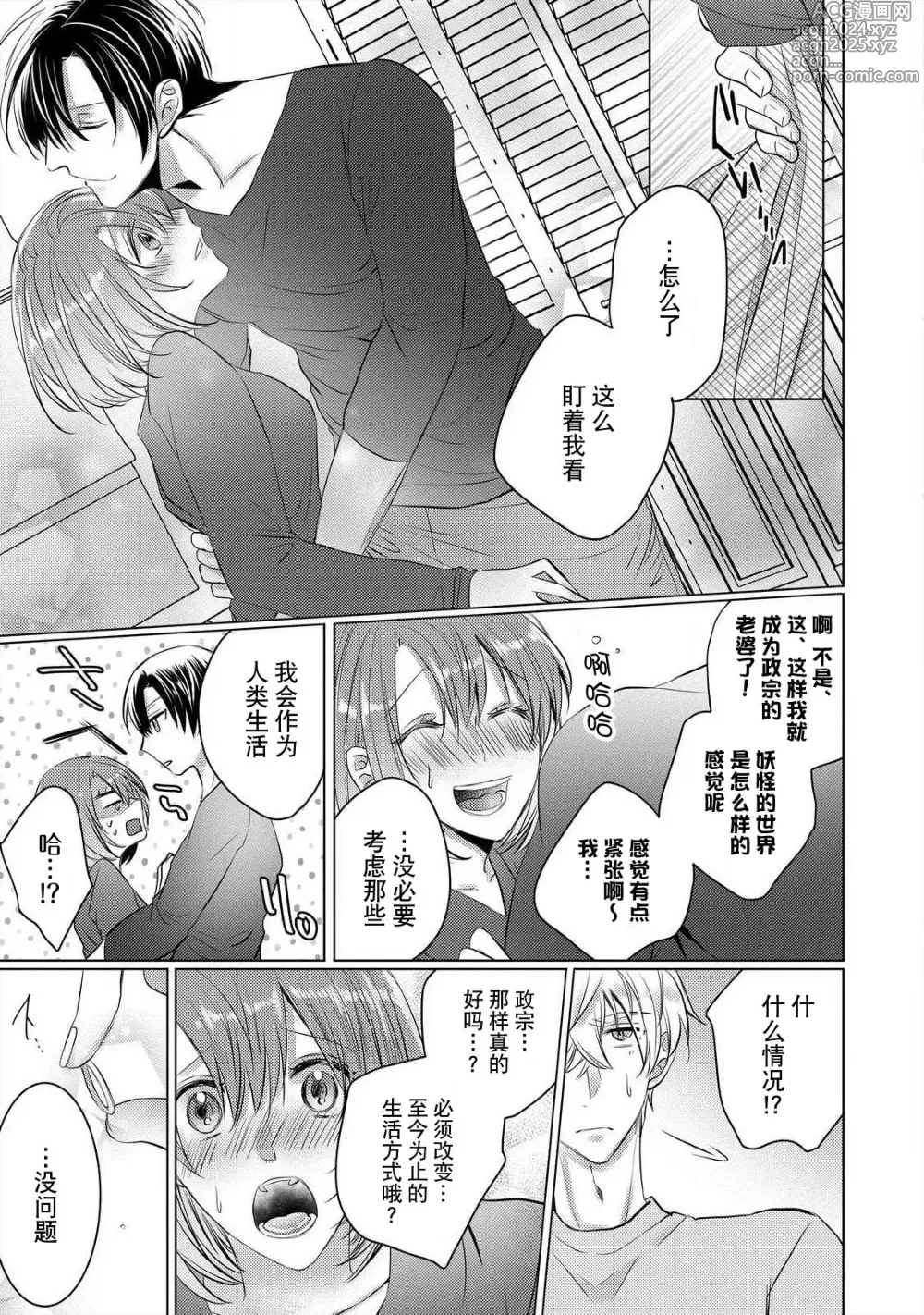 Page 142 of manga 做到筋疲力尽？~与兽类的肉食爱爱！ 2-6