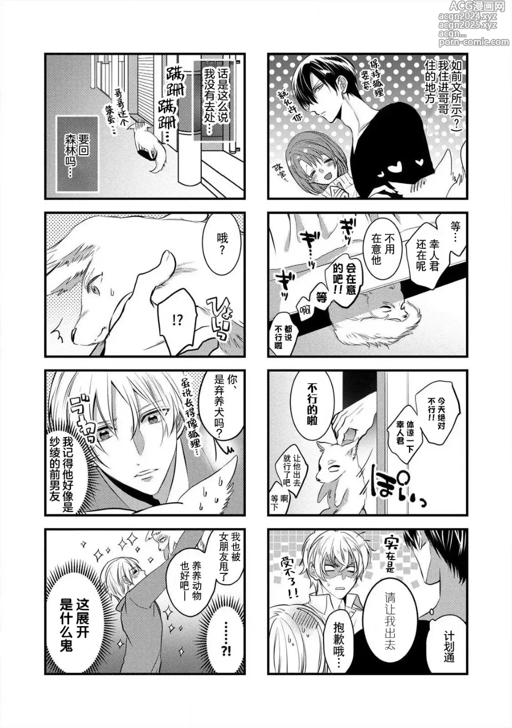 Page 145 of manga 做到筋疲力尽？~与兽类的肉食爱爱！ 2-6