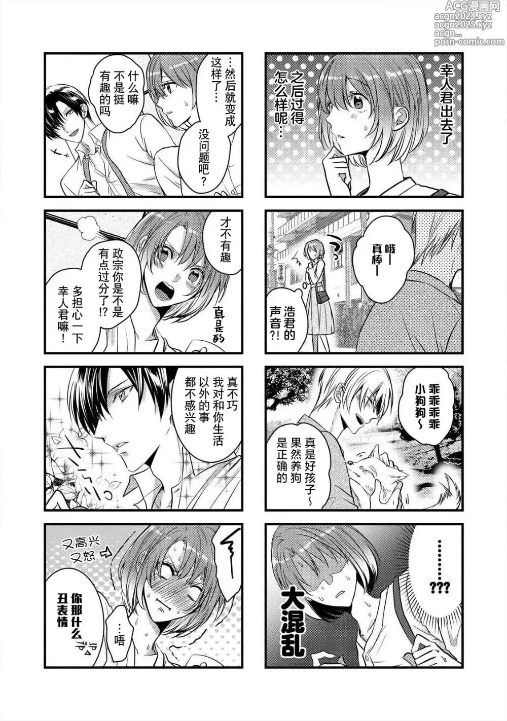 Page 147 of manga 做到筋疲力尽？~与兽类的肉食爱爱！ 2-6