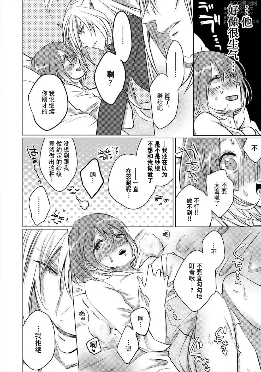 Page 151 of manga 做到筋疲力尽？~与兽类的肉食爱爱！ 2-6