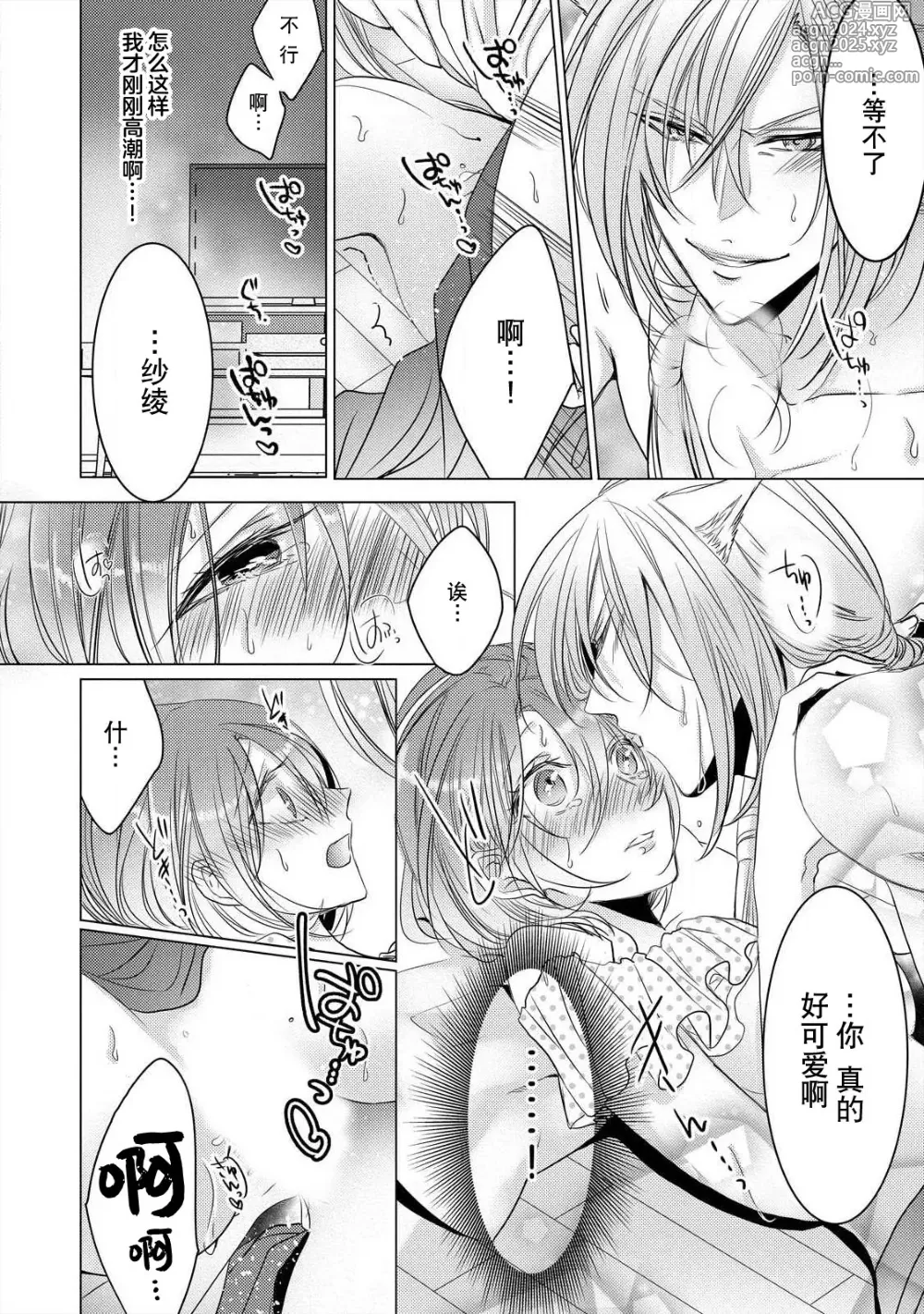 Page 25 of manga 做到筋疲力尽？~与兽类的肉食爱爱！ 2-6