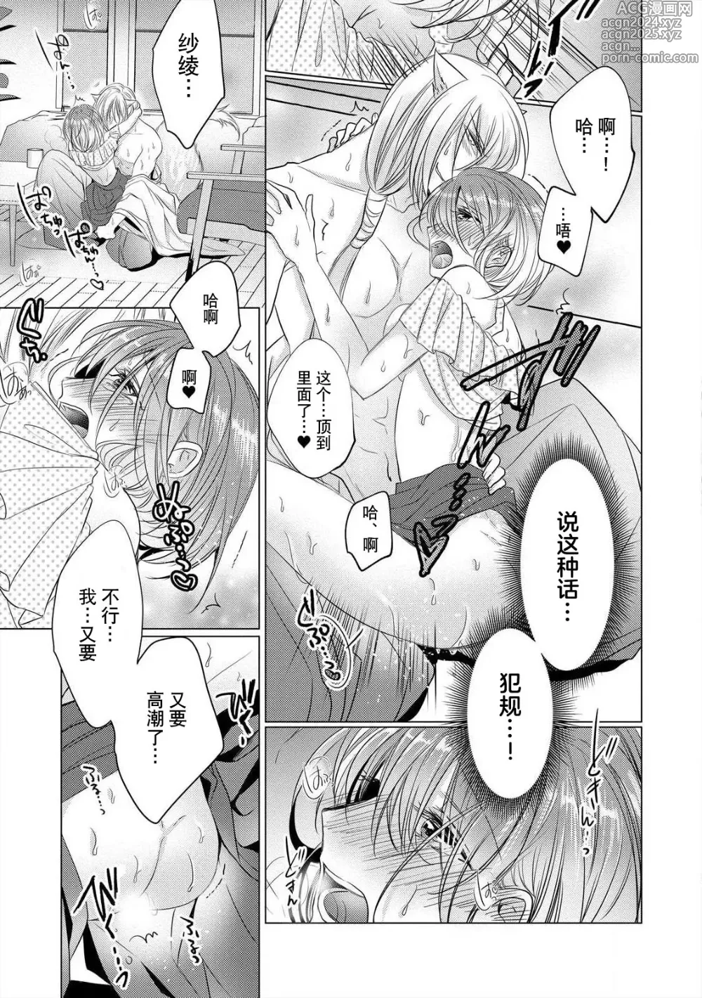 Page 26 of manga 做到筋疲力尽？~与兽类的肉食爱爱！ 2-6