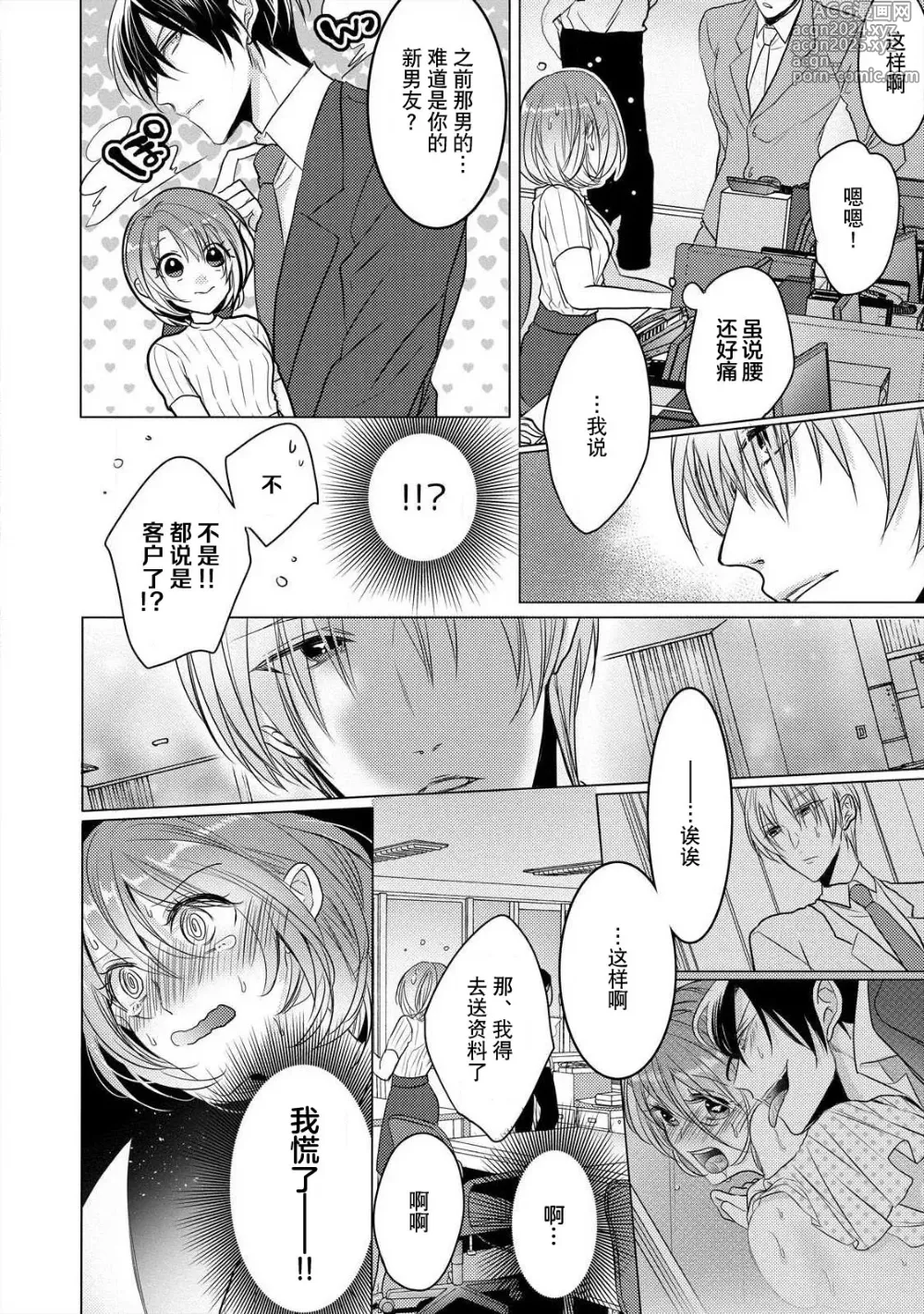 Page 29 of manga 做到筋疲力尽？~与兽类的肉食爱爱！ 2-6