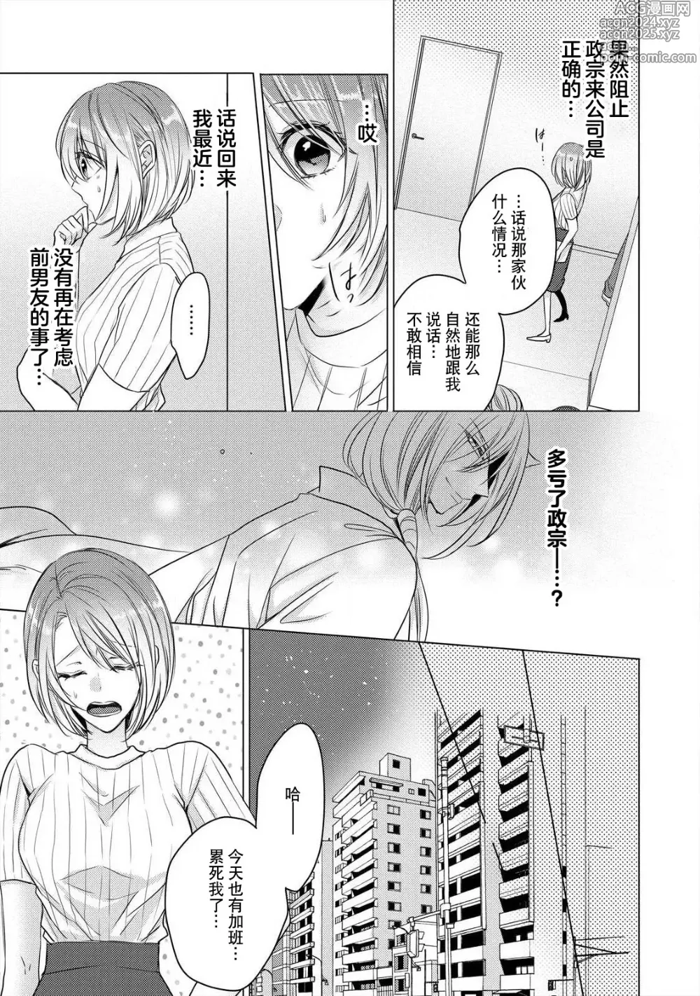 Page 32 of manga 做到筋疲力尽？~与兽类的肉食爱爱！ 2-6