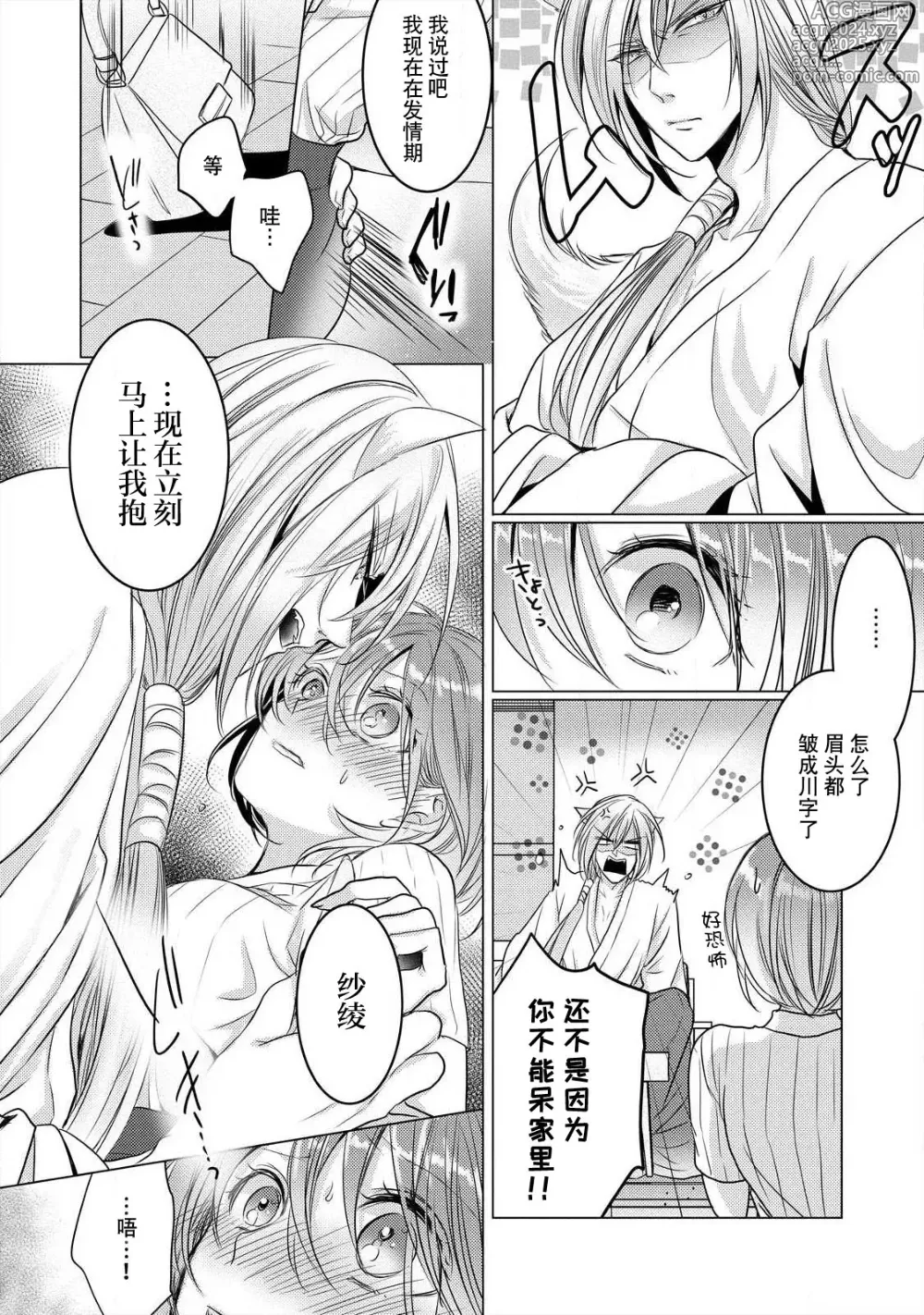 Page 33 of manga 做到筋疲力尽？~与兽类的肉食爱爱！ 2-6