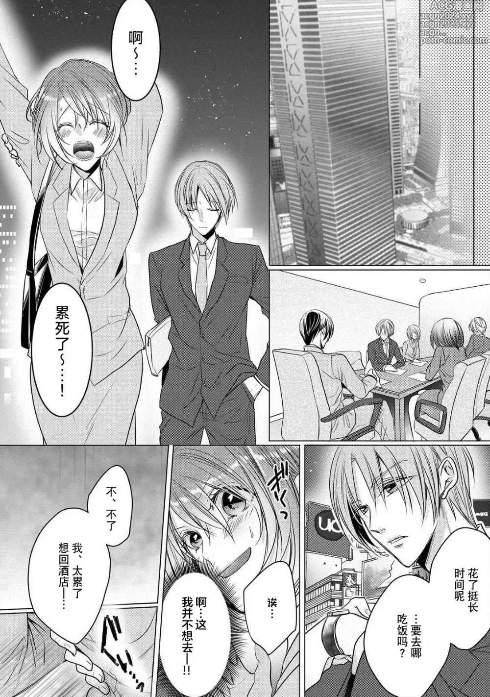 Page 35 of manga 做到筋疲力尽？~与兽类的肉食爱爱！ 2-6