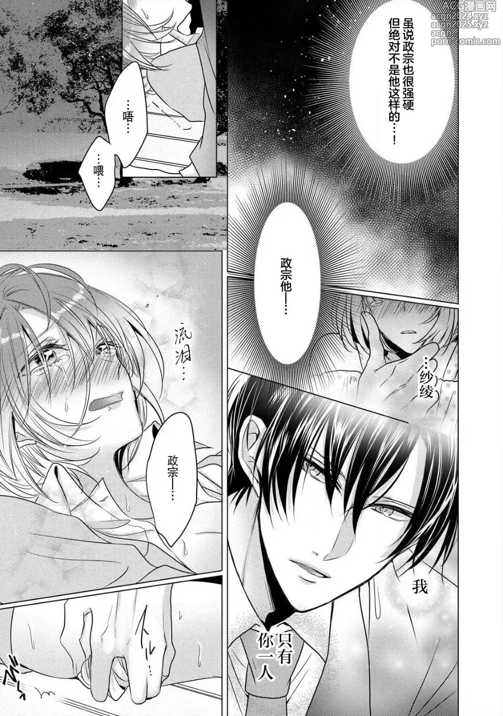 Page 38 of manga 做到筋疲力尽？~与兽类的肉食爱爱！ 2-6