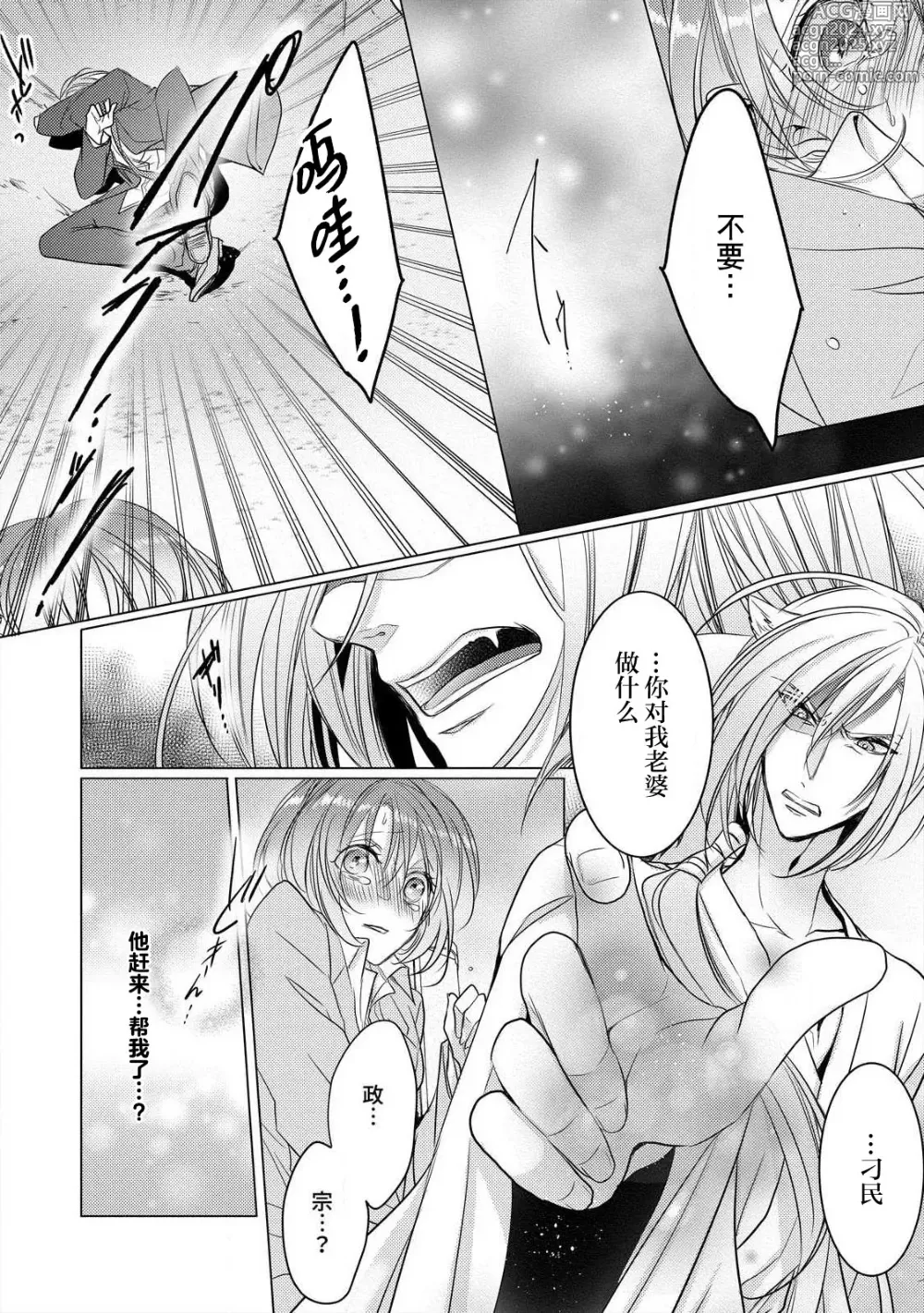 Page 39 of manga 做到筋疲力尽？~与兽类的肉食爱爱！ 2-6