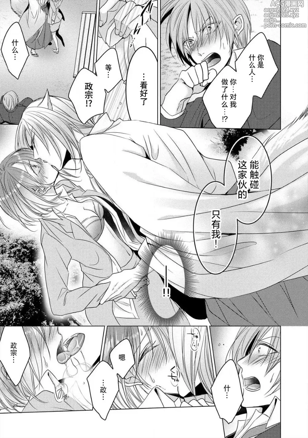 Page 40 of manga 做到筋疲力尽？~与兽类的肉食爱爱！ 2-6