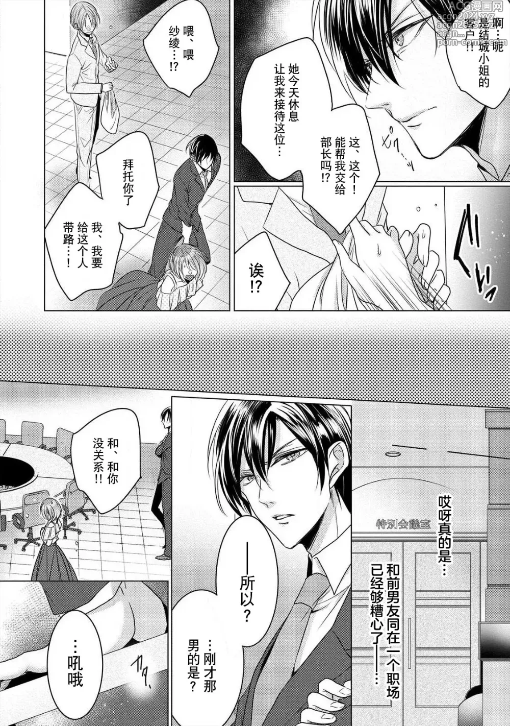 Page 5 of manga 做到筋疲力尽？~与兽类的肉食爱爱！ 2-6