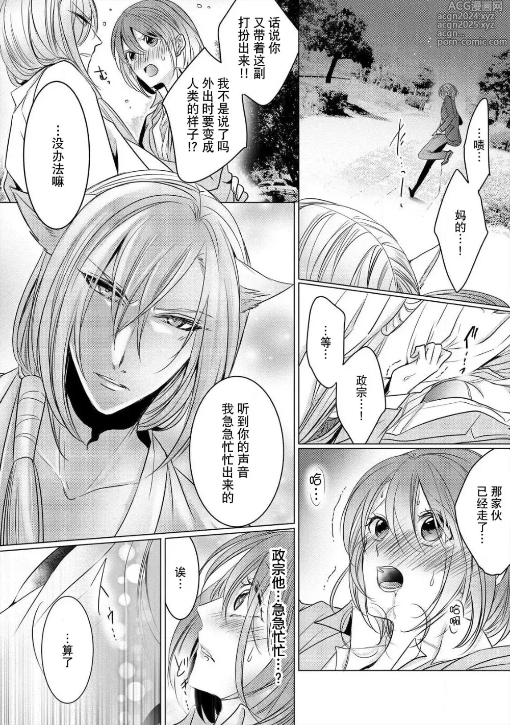 Page 41 of manga 做到筋疲力尽？~与兽类的肉食爱爱！ 2-6