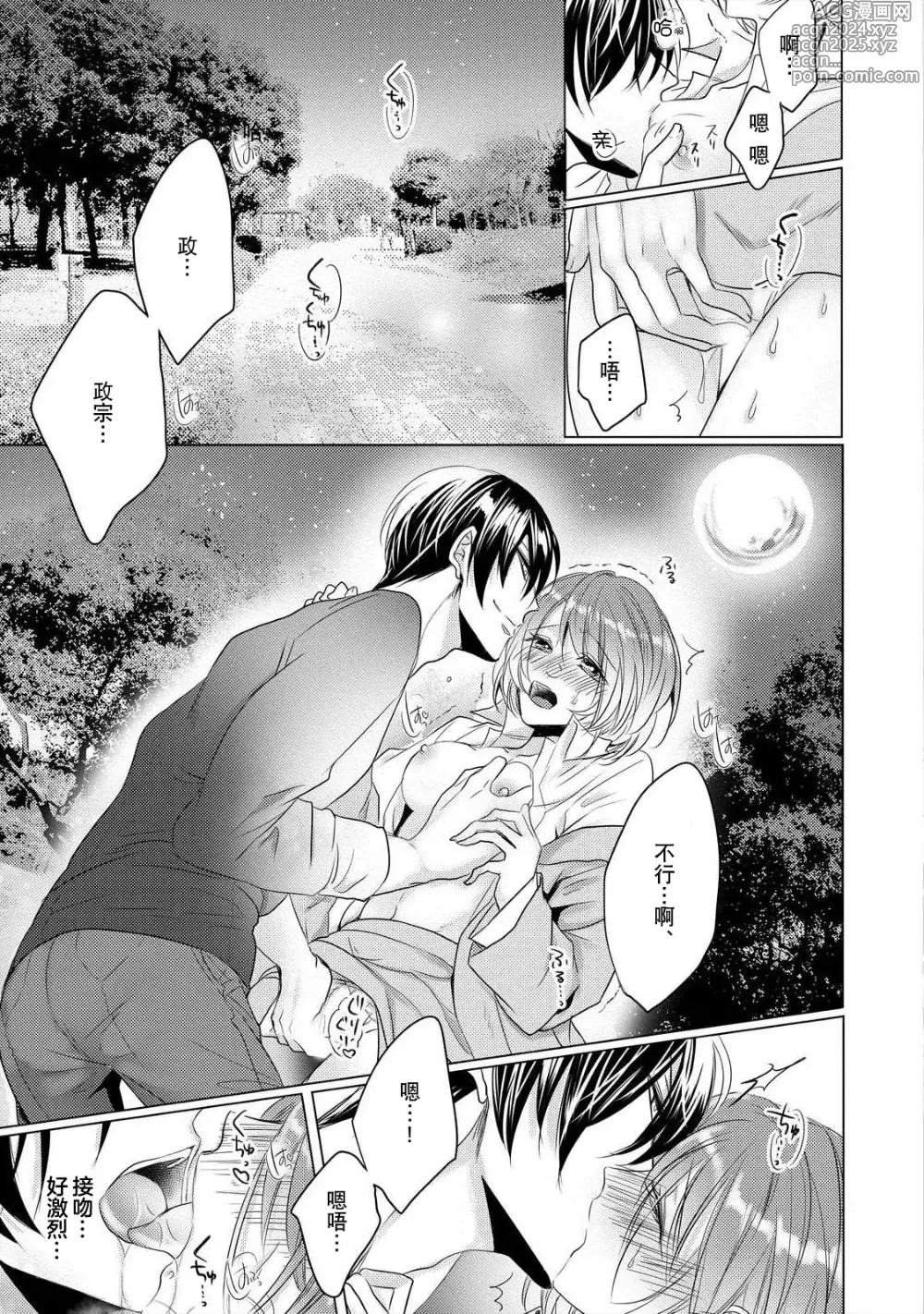 Page 46 of manga 做到筋疲力尽？~与兽类的肉食爱爱！ 2-6