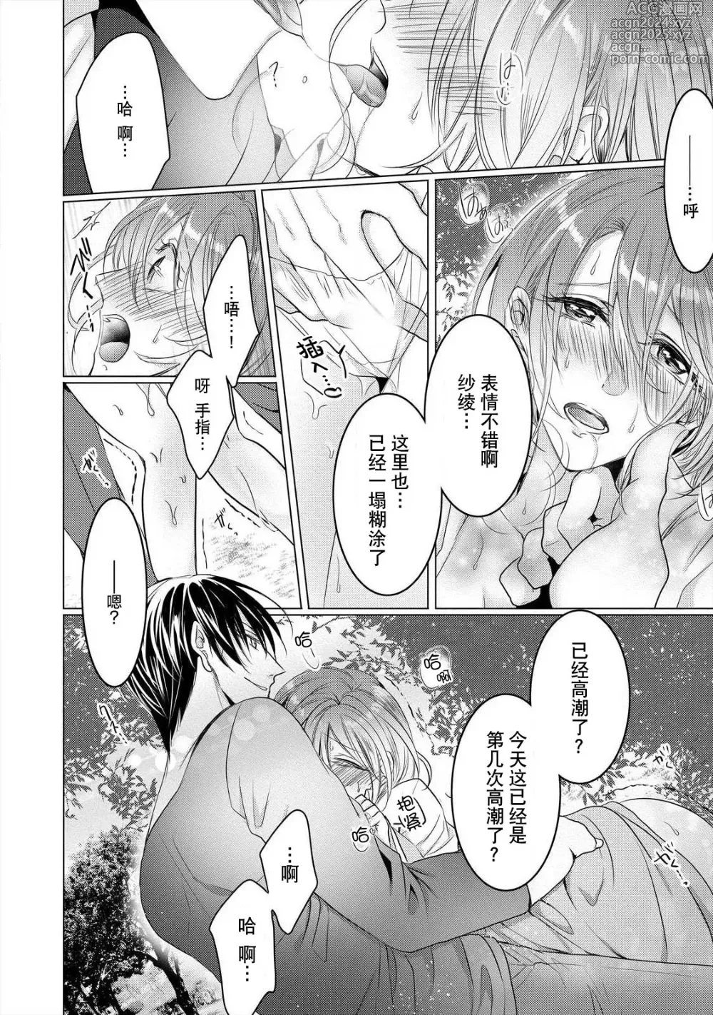 Page 47 of manga 做到筋疲力尽？~与兽类的肉食爱爱！ 2-6