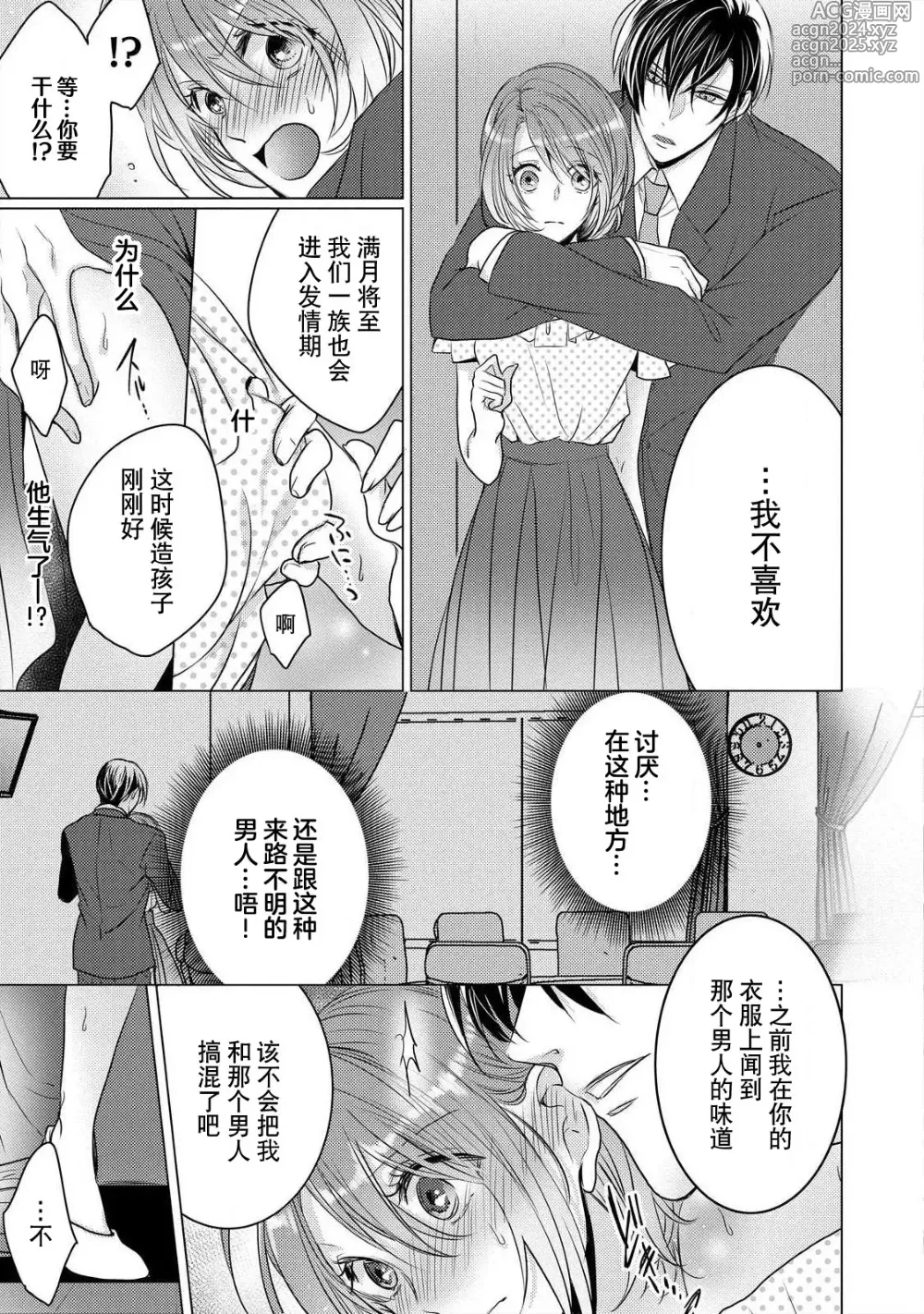 Page 6 of manga 做到筋疲力尽？~与兽类的肉食爱爱！ 2-6