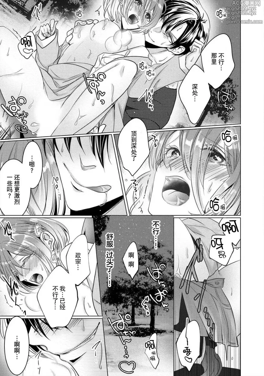 Page 52 of manga 做到筋疲力尽？~与兽类的肉食爱爱！ 2-6