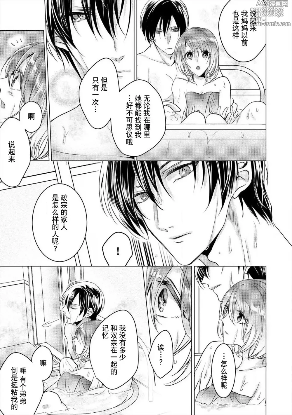 Page 56 of manga 做到筋疲力尽？~与兽类的肉食爱爱！ 2-6