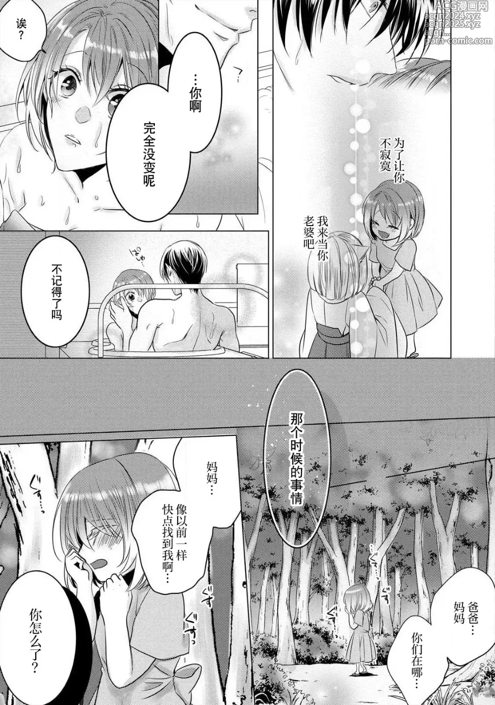 Page 58 of manga 做到筋疲力尽？~与兽类的肉食爱爱！ 2-6