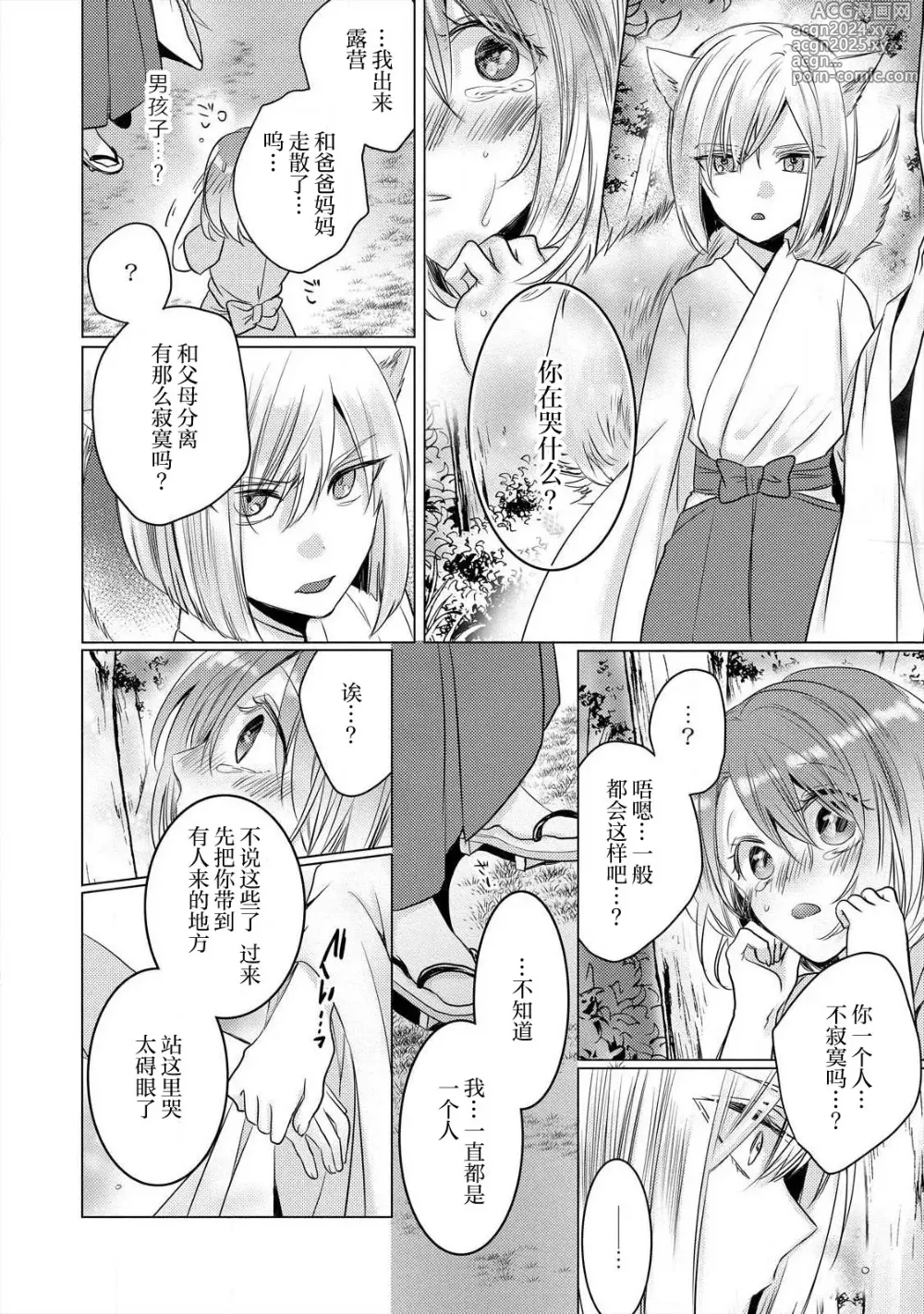 Page 59 of manga 做到筋疲力尽？~与兽类的肉食爱爱！ 2-6