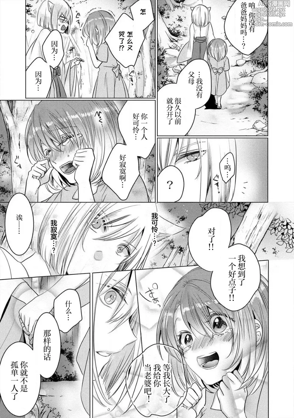 Page 60 of manga 做到筋疲力尽？~与兽类的肉食爱爱！ 2-6