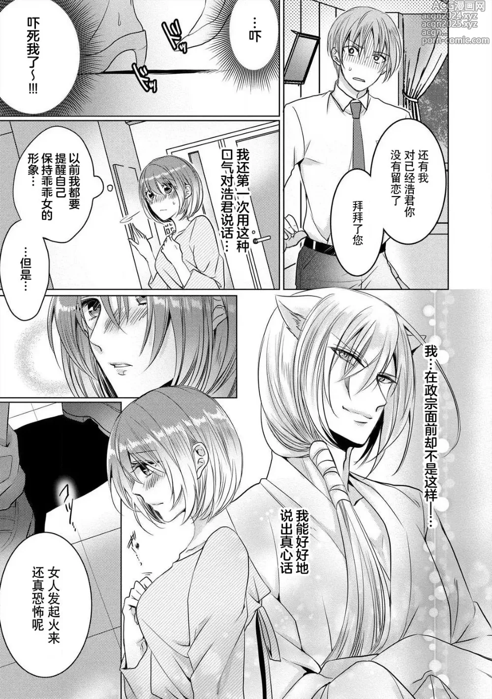 Page 66 of manga 做到筋疲力尽？~与兽类的肉食爱爱！ 2-6