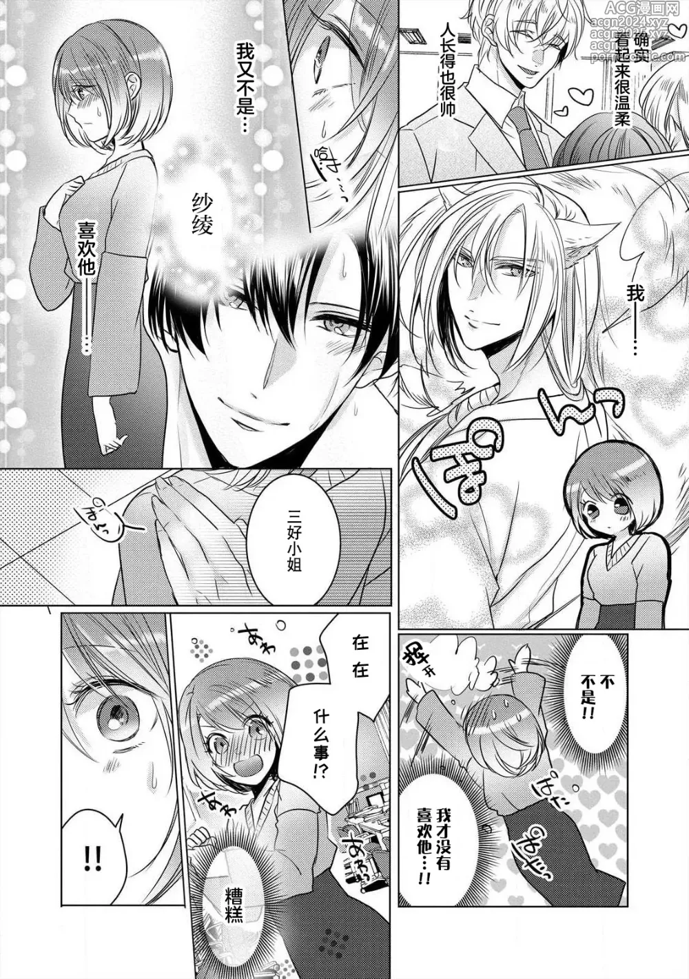 Page 73 of manga 做到筋疲力尽？~与兽类的肉食爱爱！ 2-6