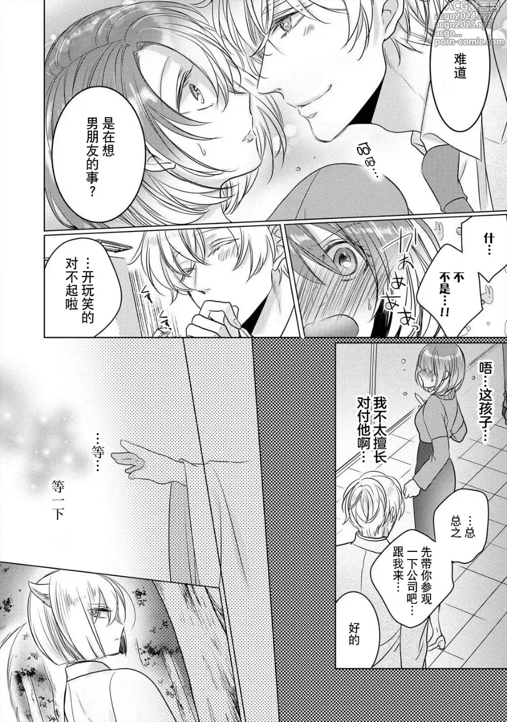 Page 75 of manga 做到筋疲力尽？~与兽类的肉食爱爱！ 2-6