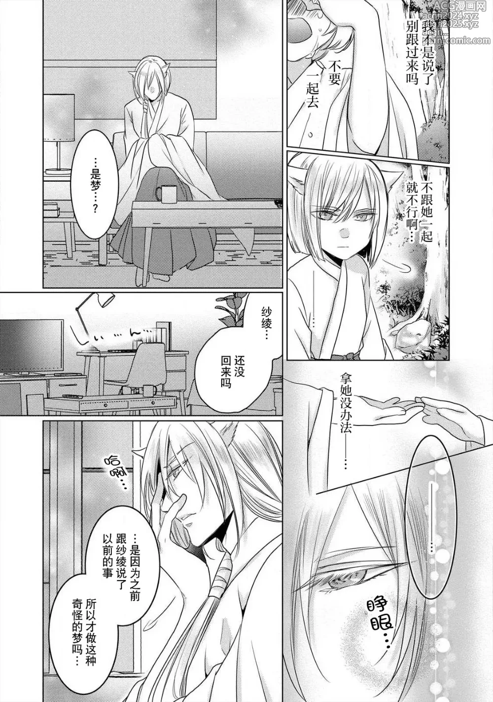 Page 76 of manga 做到筋疲力尽？~与兽类的肉食爱爱！ 2-6