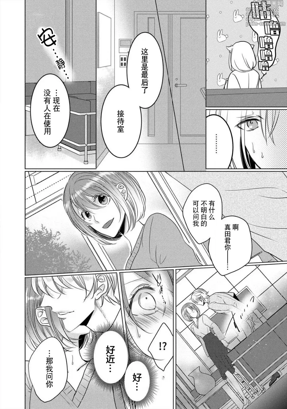 Page 77 of manga 做到筋疲力尽？~与兽类的肉食爱爱！ 2-6