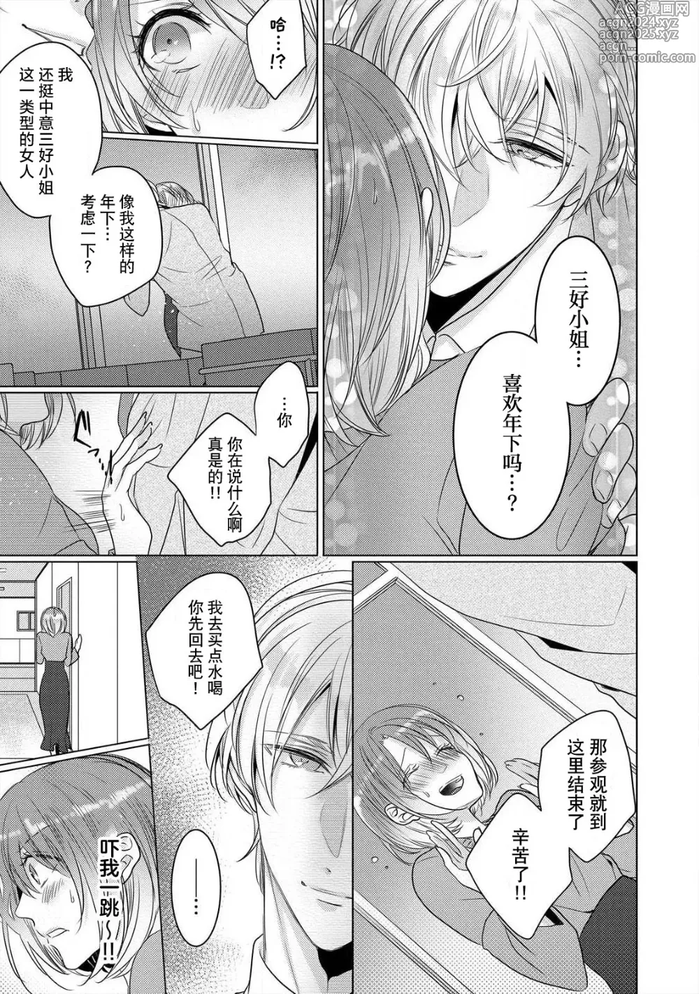 Page 78 of manga 做到筋疲力尽？~与兽类的肉食爱爱！ 2-6